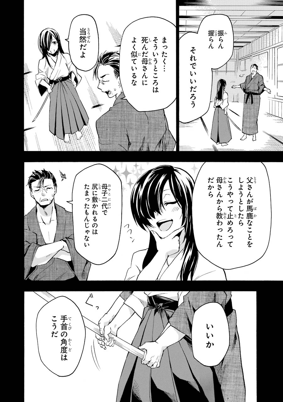 Rakudai Kishi no Eiyuutan - Chapter 16 - Page 23