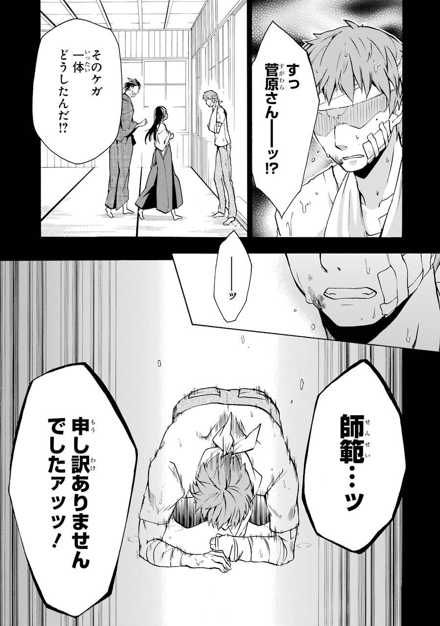 Rakudai Kishi no Eiyuutan - Chapter 16 - Page 28