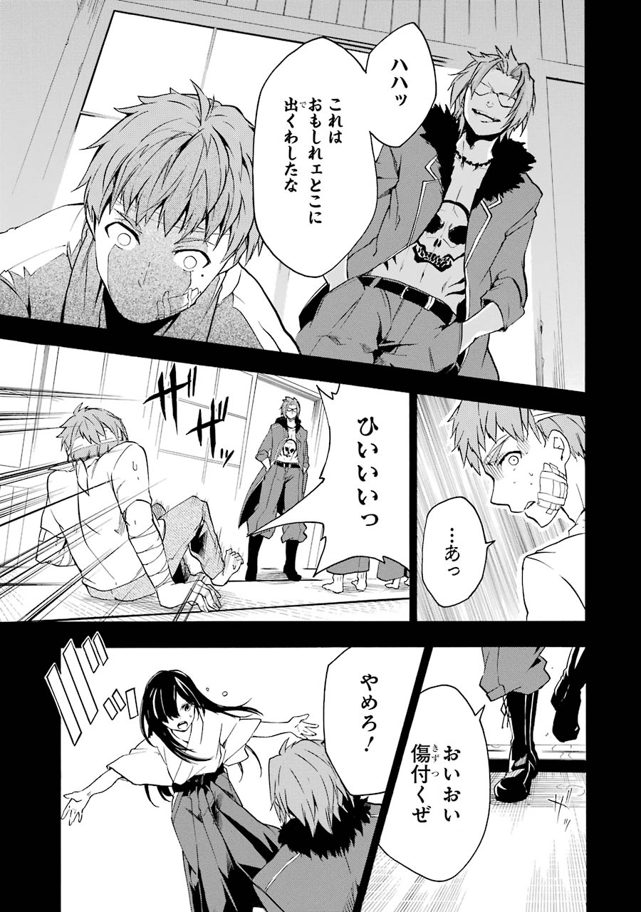 Rakudai Kishi no Eiyuutan - Chapter 16 - Page 32
