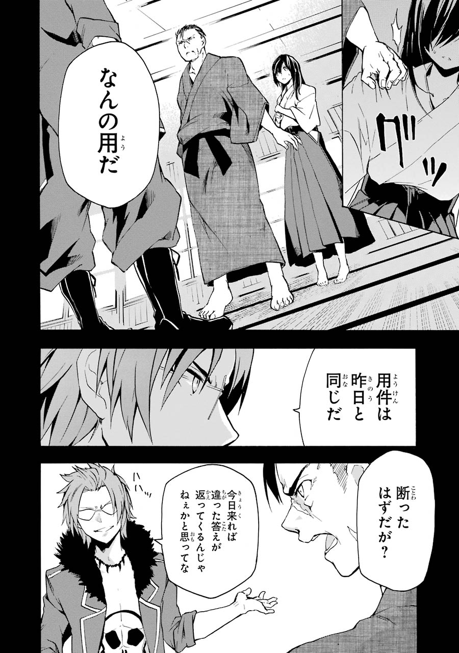 Rakudai Kishi no Eiyuutan - Chapter 16 - Page 33