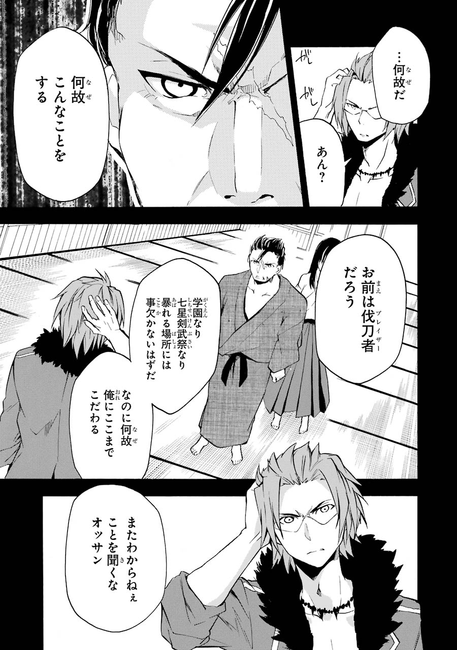 Rakudai Kishi no Eiyuutan - Chapter 16 - Page 34