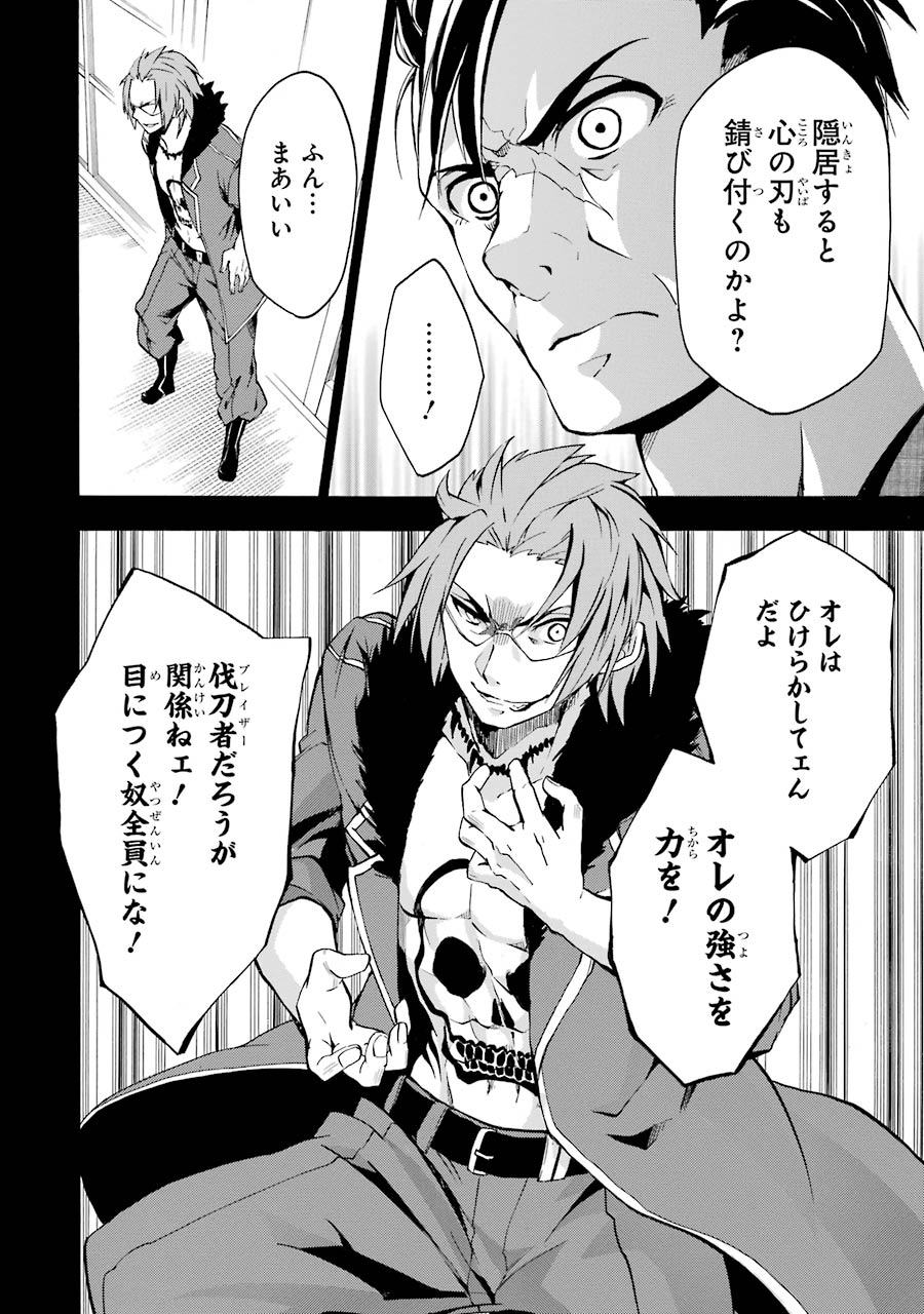 Rakudai Kishi no Eiyuutan - Chapter 16 - Page 35