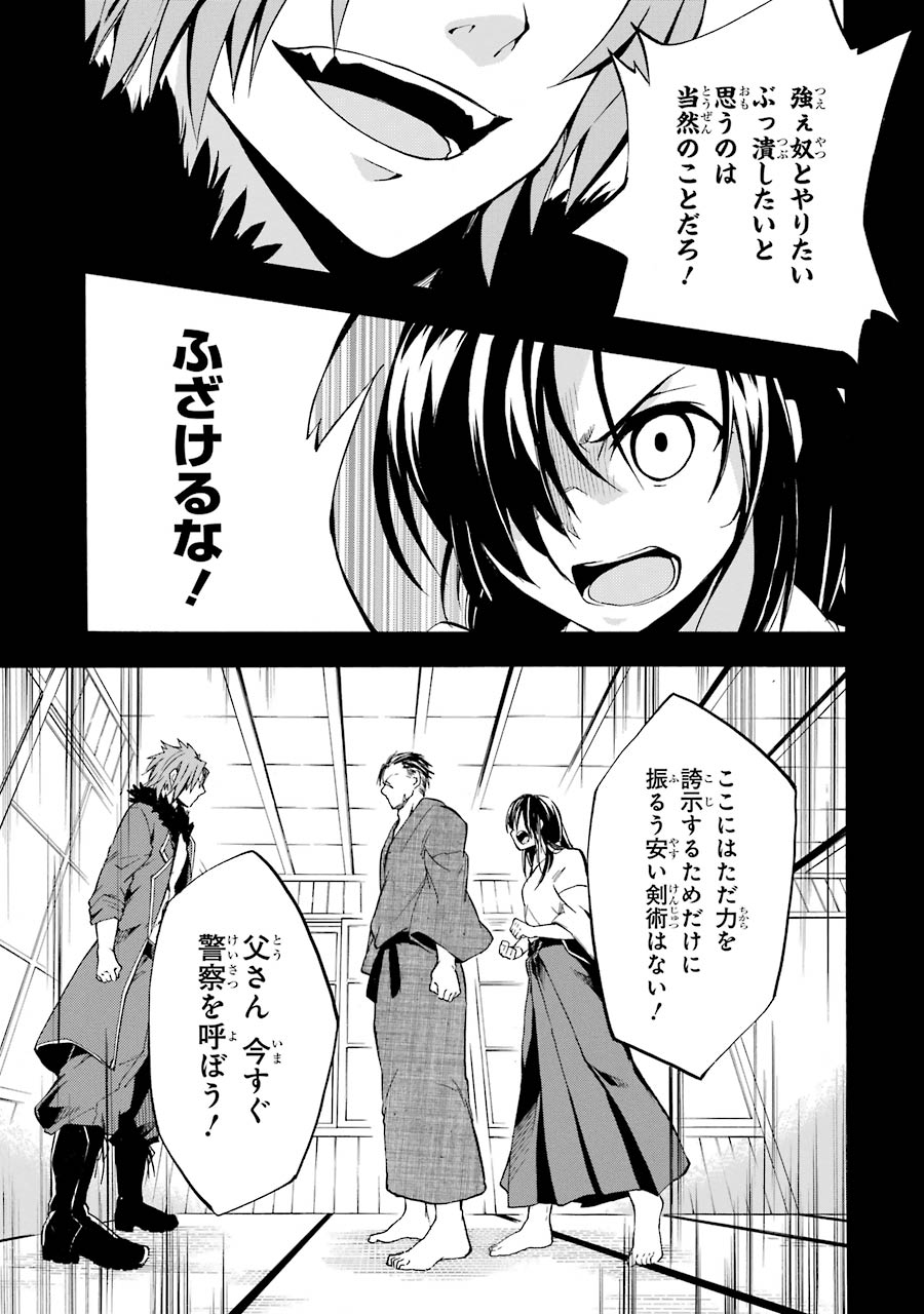 Rakudai Kishi no Eiyuutan - Chapter 16 - Page 36