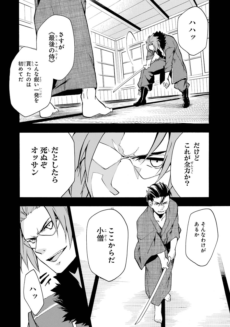 Rakudai Kishi no Eiyuutan - Chapter 16 - Page 45