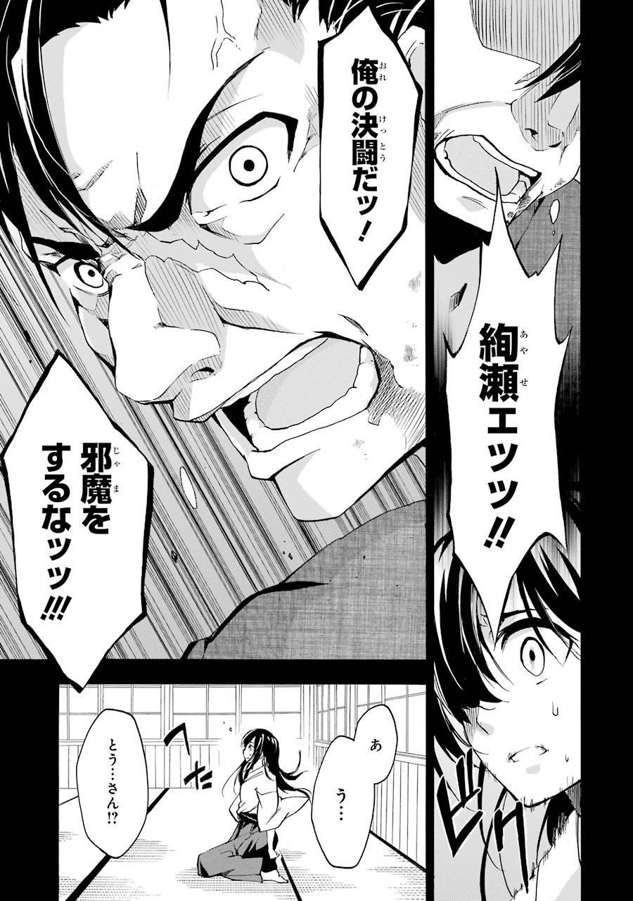 Rakudai Kishi no Eiyuutan - Chapter 16 - Page 48