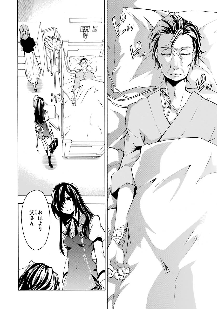 Rakudai Kishi no Eiyuutan - Chapter 16 - Page 5