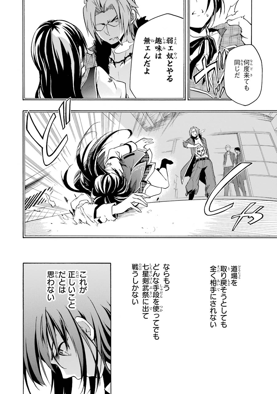 Rakudai Kishi no Eiyuutan - Chapter 16 - Page 61