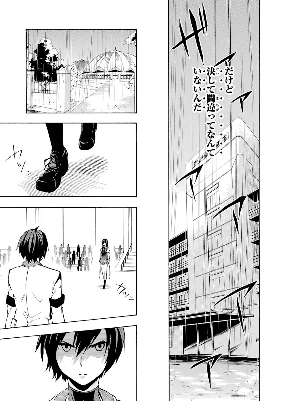 Rakudai Kishi no Eiyuutan - Chapter 16 - Page 62