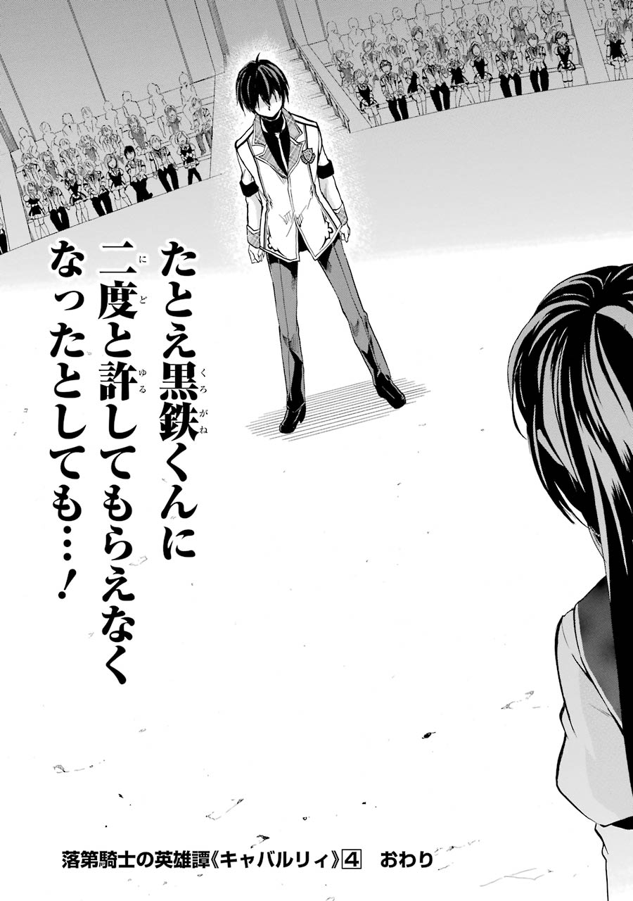Rakudai Kishi no Eiyuutan - Chapter 16 - Page 64