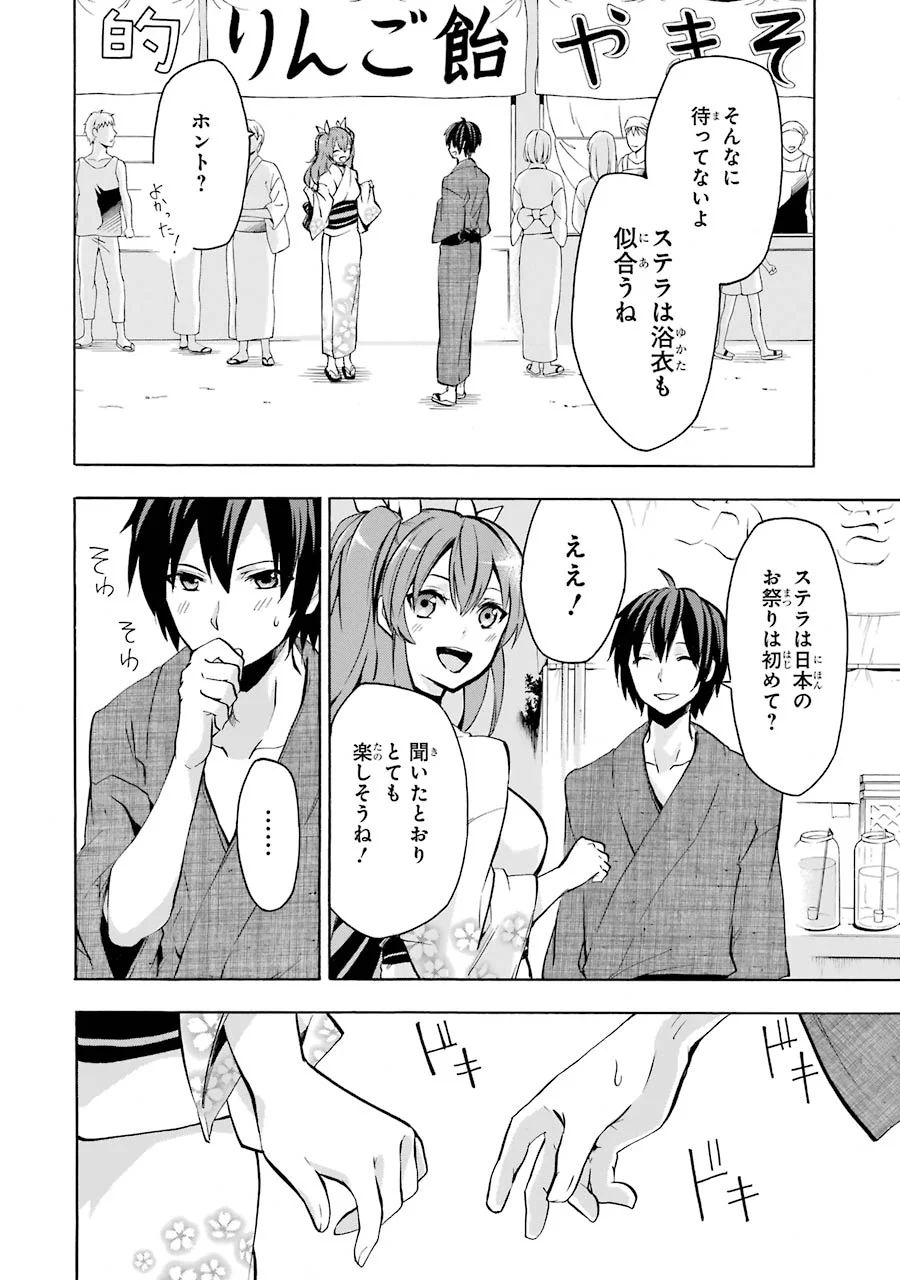Rakudai Kishi no Eiyuutan - Chapter 16 - Page 66