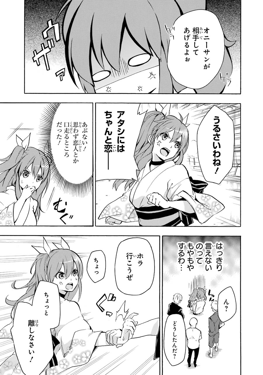 Rakudai Kishi no Eiyuutan - Chapter 16 - Page 71