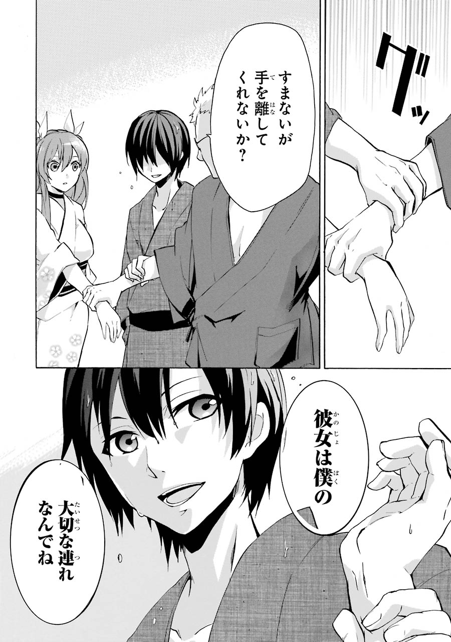 Rakudai Kishi no Eiyuutan - Chapter 16 - Page 72