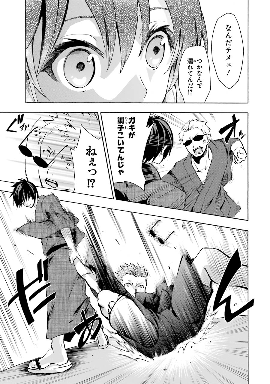 Rakudai Kishi no Eiyuutan - Chapter 16 - Page 73