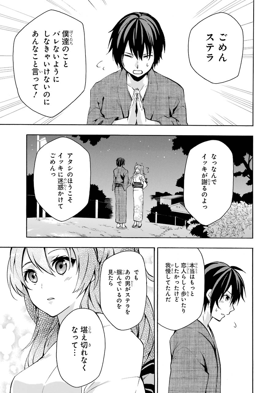 Rakudai Kishi no Eiyuutan - Chapter 16 - Page 75