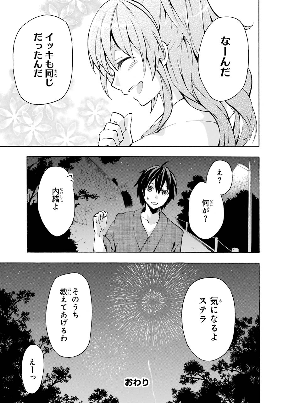 Rakudai Kishi no Eiyuutan - Chapter 16 - Page 77