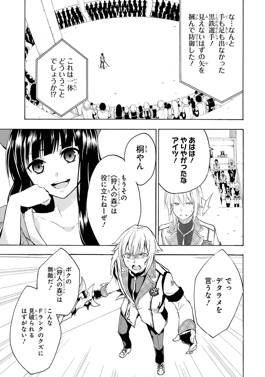Rakudai Kishi no Eiyuutan - Chapter 9 - Page 11
