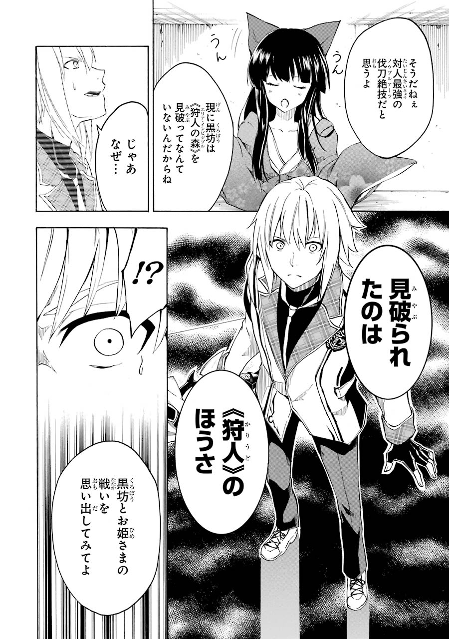 Rakudai Kishi no Eiyuutan - Chapter 9 - Page 12