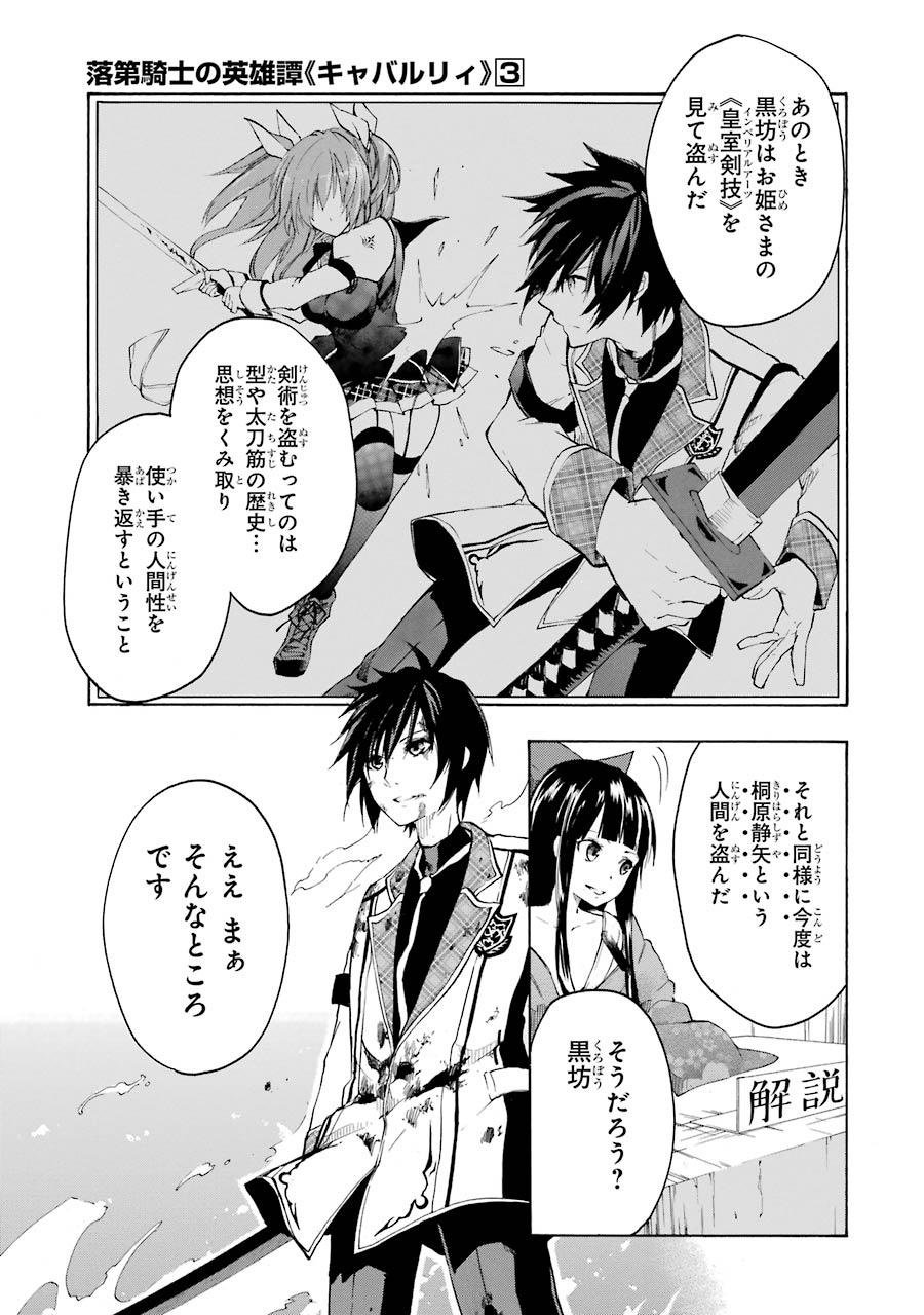 Rakudai Kishi no Eiyuutan - Chapter 9 - Page 13