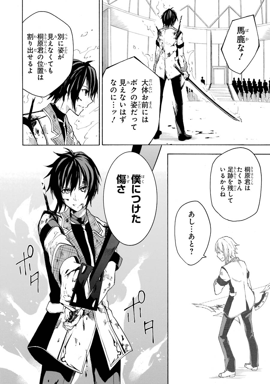 Rakudai Kishi no Eiyuutan - Chapter 9 - Page 14