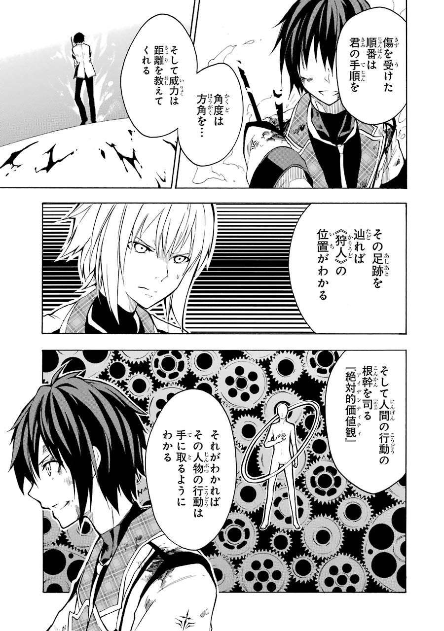 Rakudai Kishi no Eiyuutan - Chapter 9 - Page 15