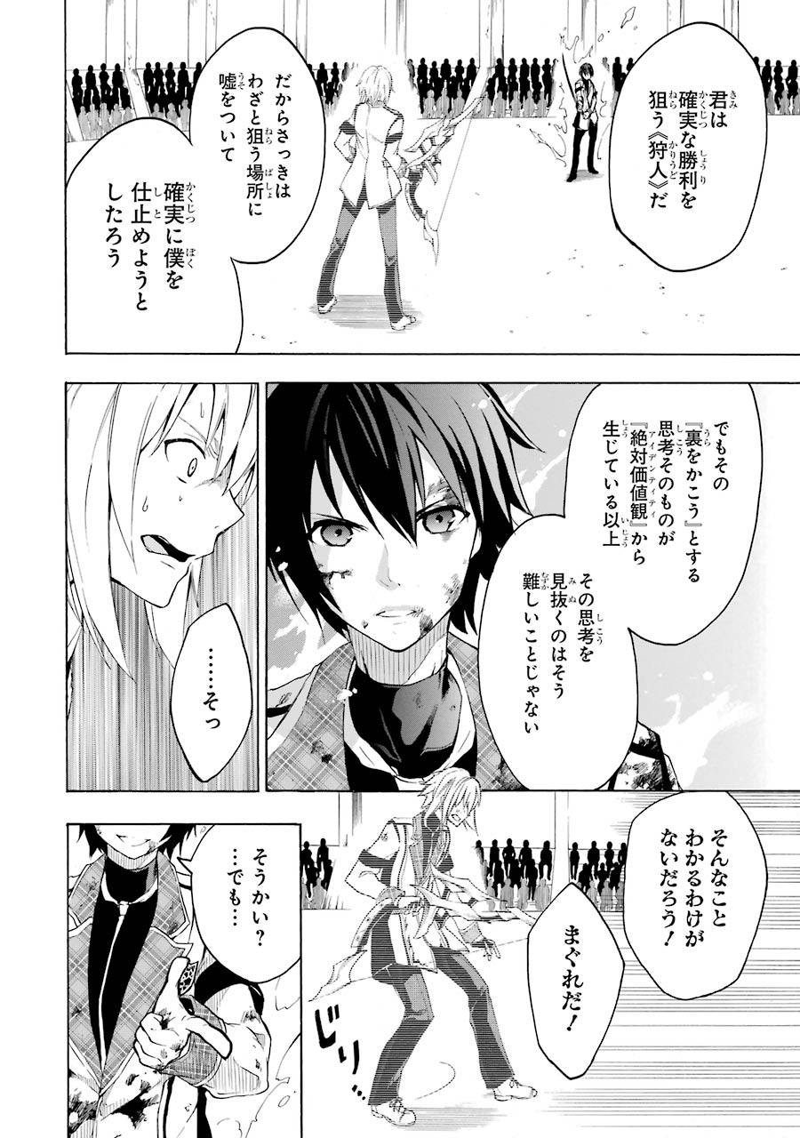 Rakudai Kishi no Eiyuutan - Chapter 9 - Page 16
