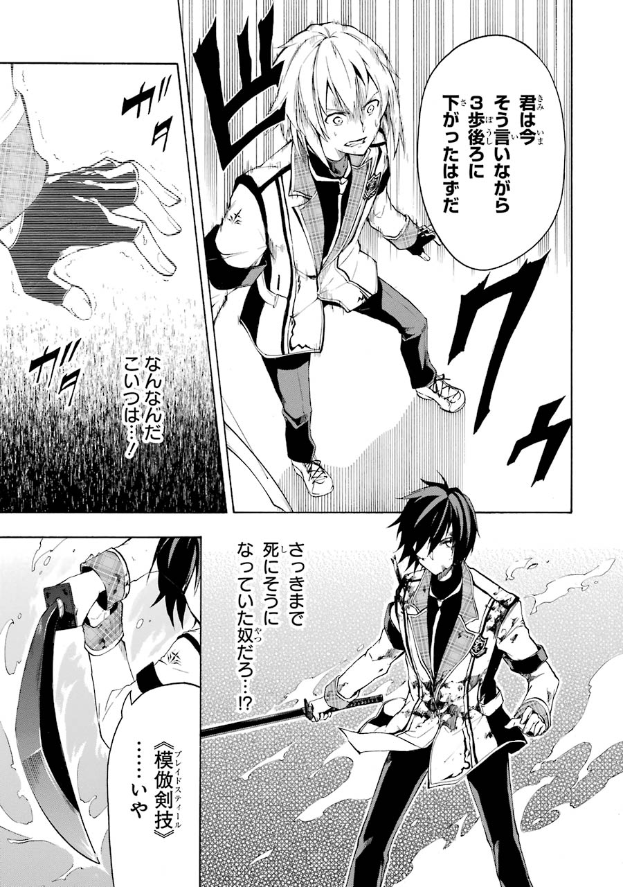 Rakudai Kishi no Eiyuutan - Chapter 9 - Page 17