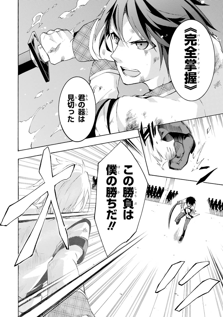 Rakudai Kishi no Eiyuutan - Chapter 9 - Page 18