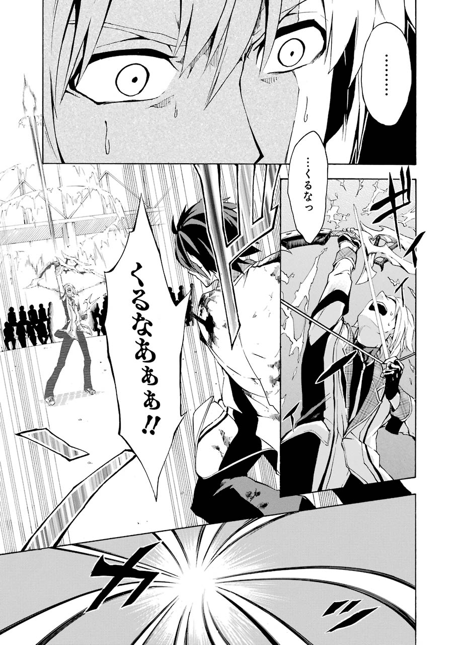 Rakudai Kishi no Eiyuutan - Chapter 9 - Page 19
