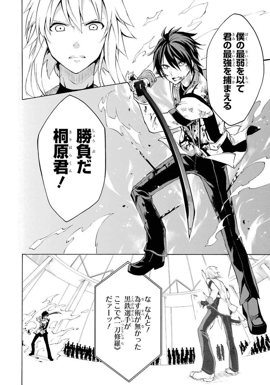 Rakudai Kishi no Eiyuutan - Chapter 9 - Page 2