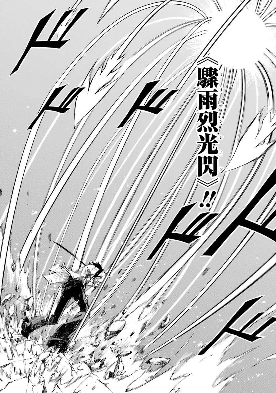 Rakudai Kishi no Eiyuutan - Chapter 9 - Page 20