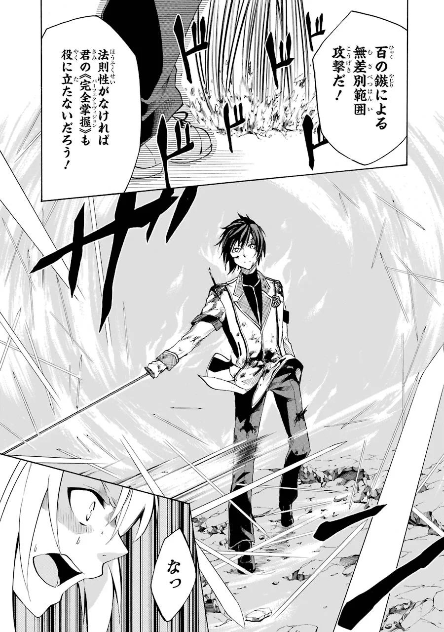 Rakudai Kishi no Eiyuutan - Chapter 9 - Page 21