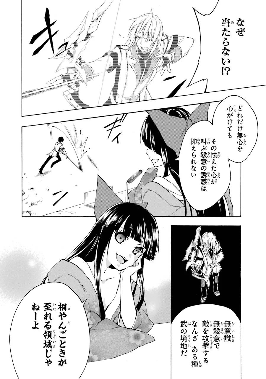 Rakudai Kishi no Eiyuutan - Chapter 9 - Page 22