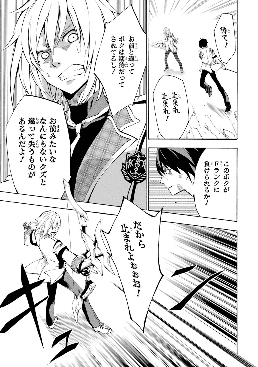 Rakudai Kishi no Eiyuutan - Chapter 9 - Page 23