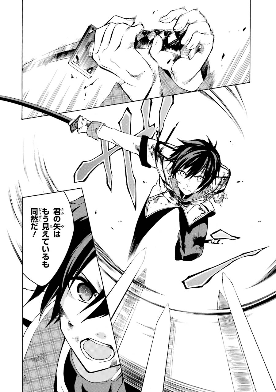 Rakudai Kishi no Eiyuutan - Chapter 9 - Page 24
