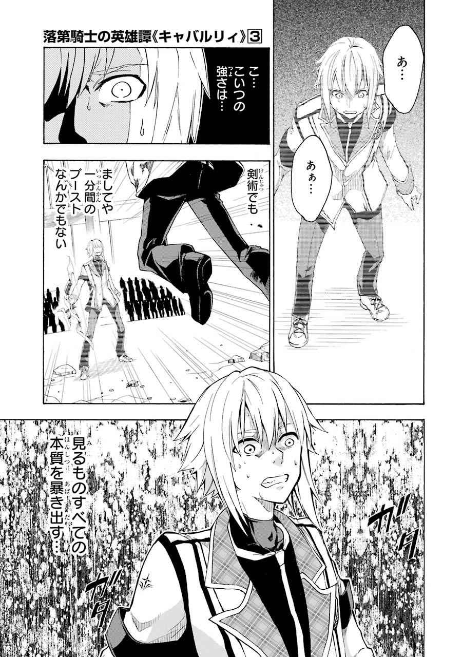 Rakudai Kishi no Eiyuutan - Chapter 9 - Page 25