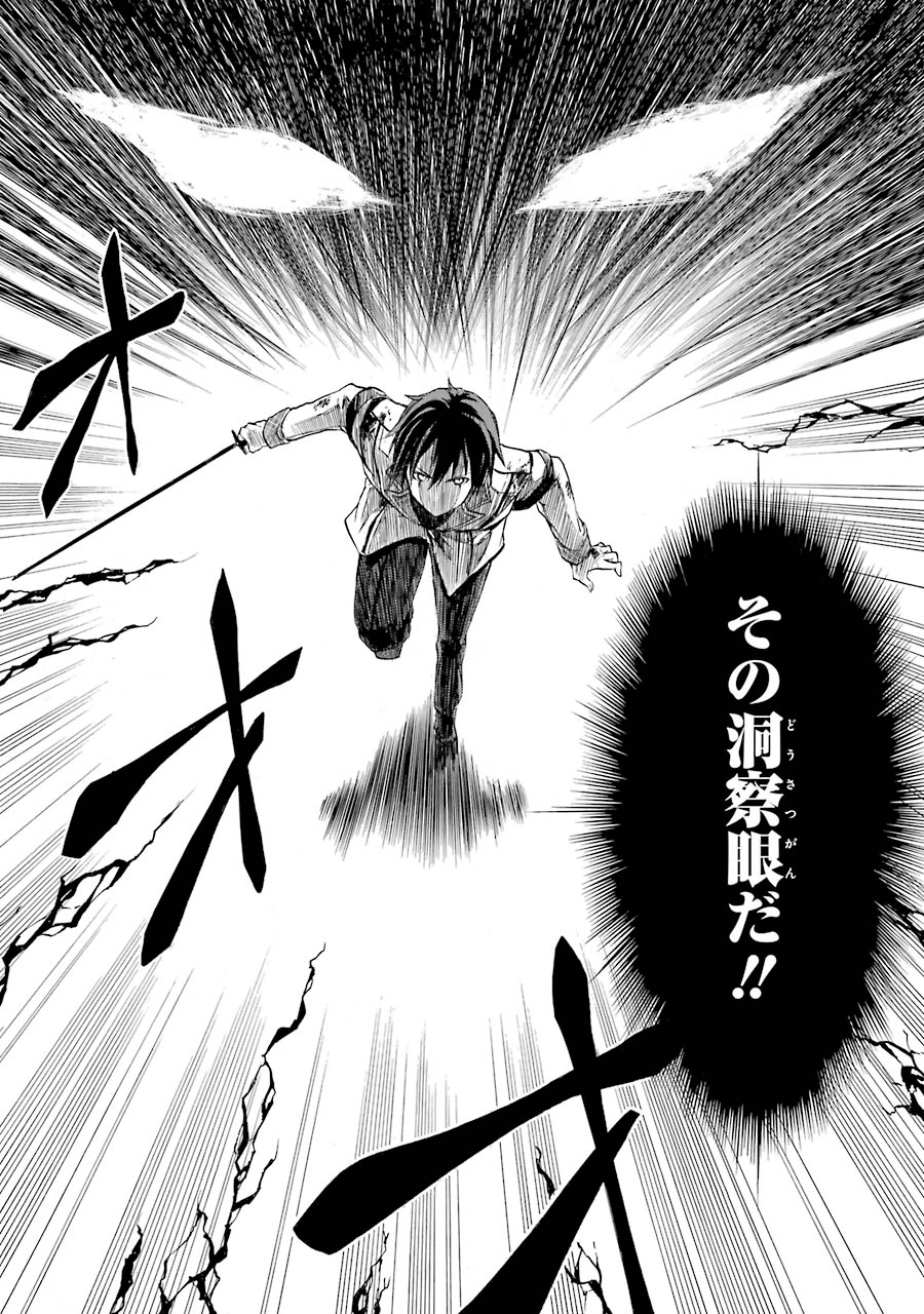 Rakudai Kishi no Eiyuutan - Chapter 9 - Page 26