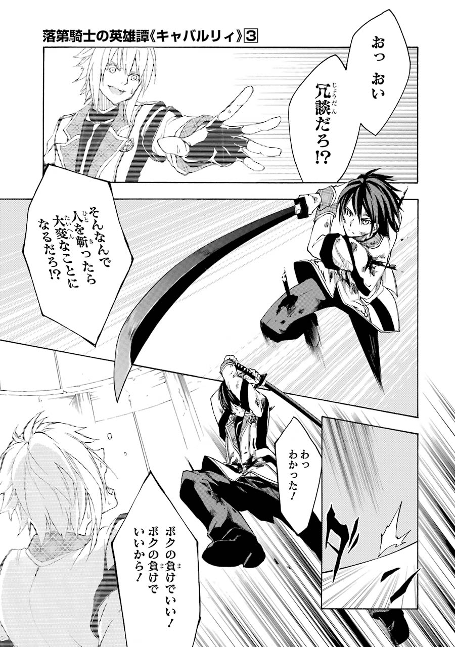 Rakudai Kishi no Eiyuutan - Chapter 9 - Page 27