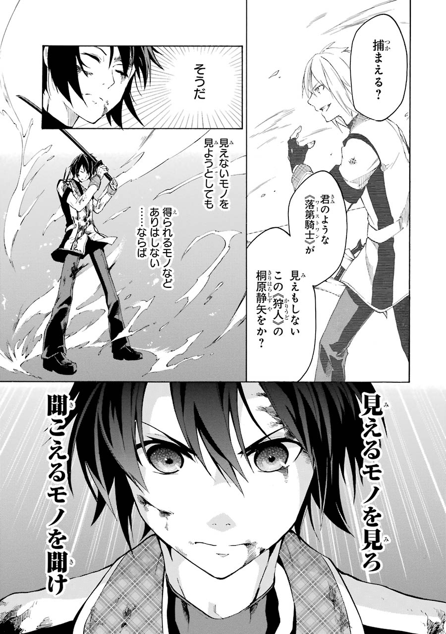 Rakudai Kishi no Eiyuutan - Chapter 9 - Page 3