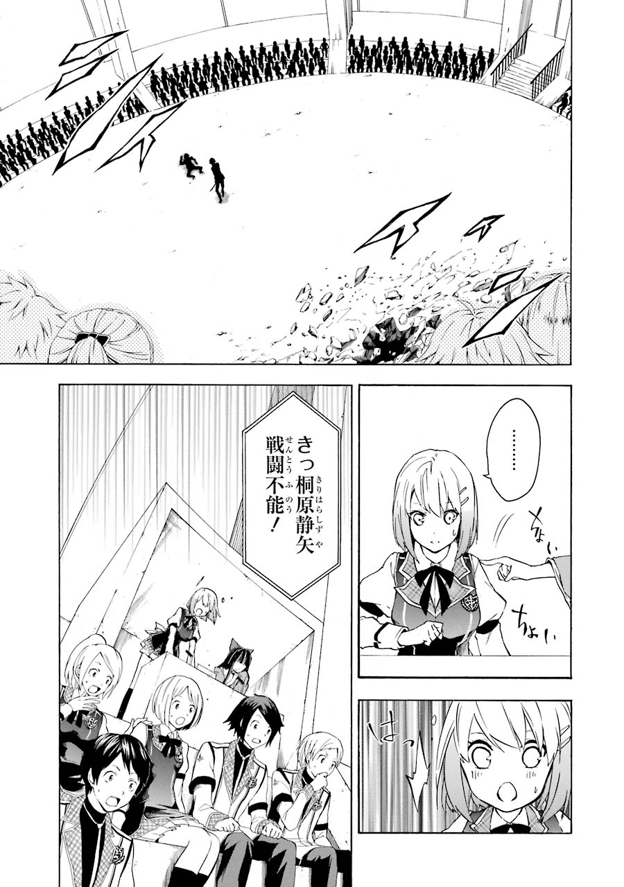 Rakudai Kishi no Eiyuutan - Chapter 9 - Page 31