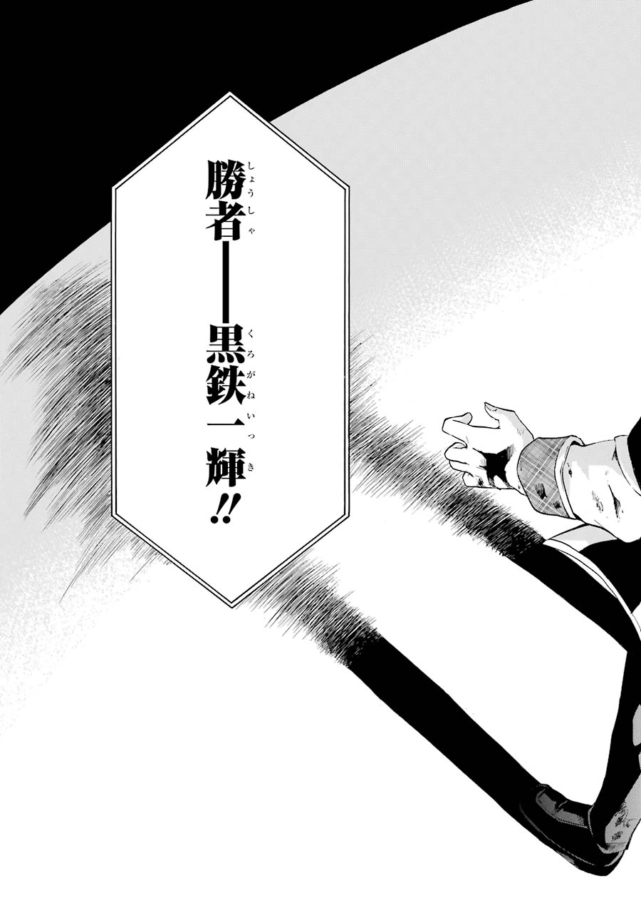 Rakudai Kishi no Eiyuutan - Chapter 9 - Page 33