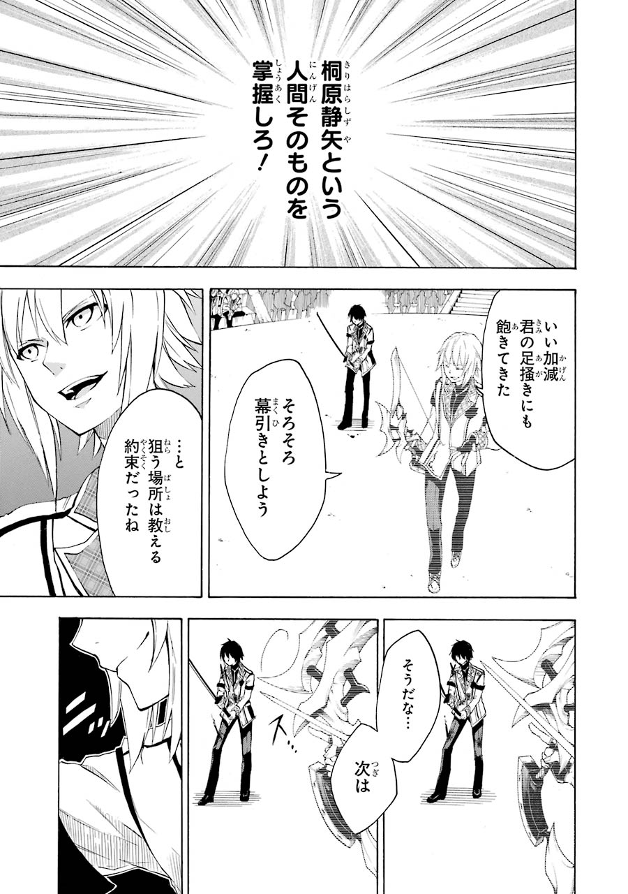 Rakudai Kishi no Eiyuutan - Chapter 9 - Page 5