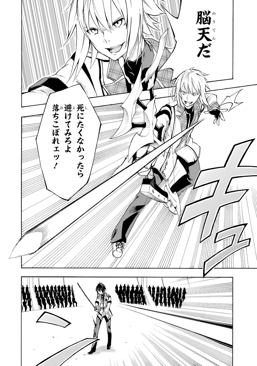 Rakudai Kishi no Eiyuutan - Chapter 9 - Page 6