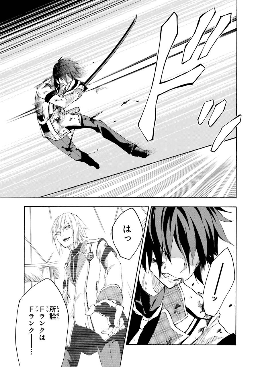 Rakudai Kishi no Eiyuutan - Chapter 9 - Page 7