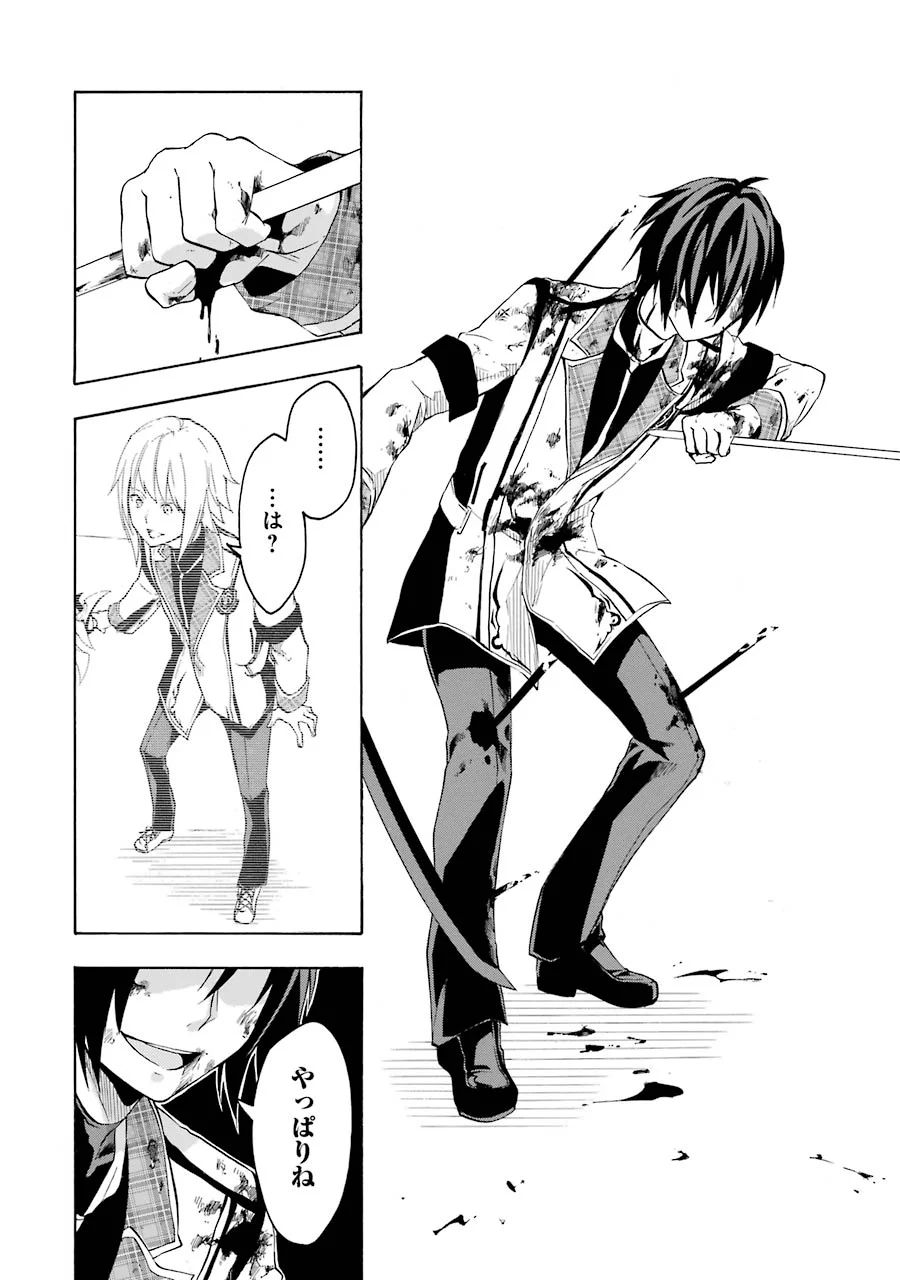 Rakudai Kishi no Eiyuutan - Chapter 9 - Page 8