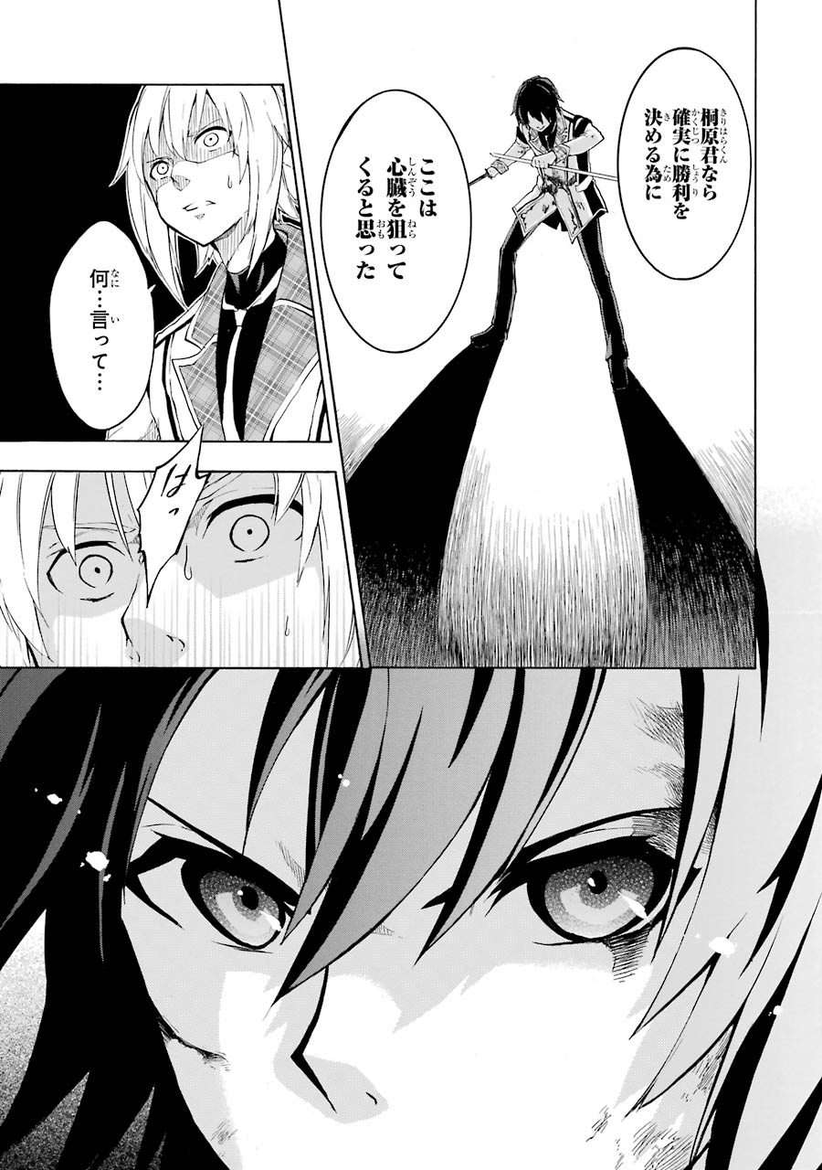 Rakudai Kishi no Eiyuutan - Chapter 9 - Page 9