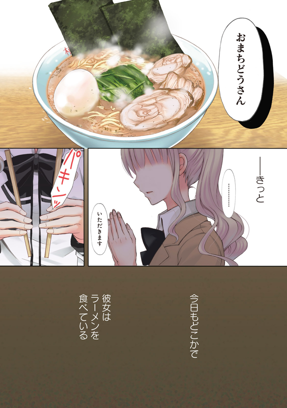 Ramen Daisuki Koizumi-san - Chapter 1 - Page 1