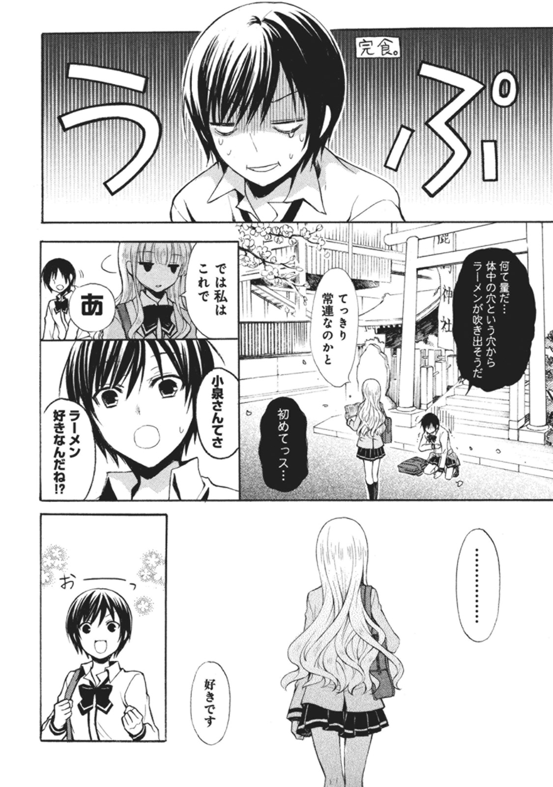Ramen Daisuki Koizumi-san - Chapter 1 - Page 14