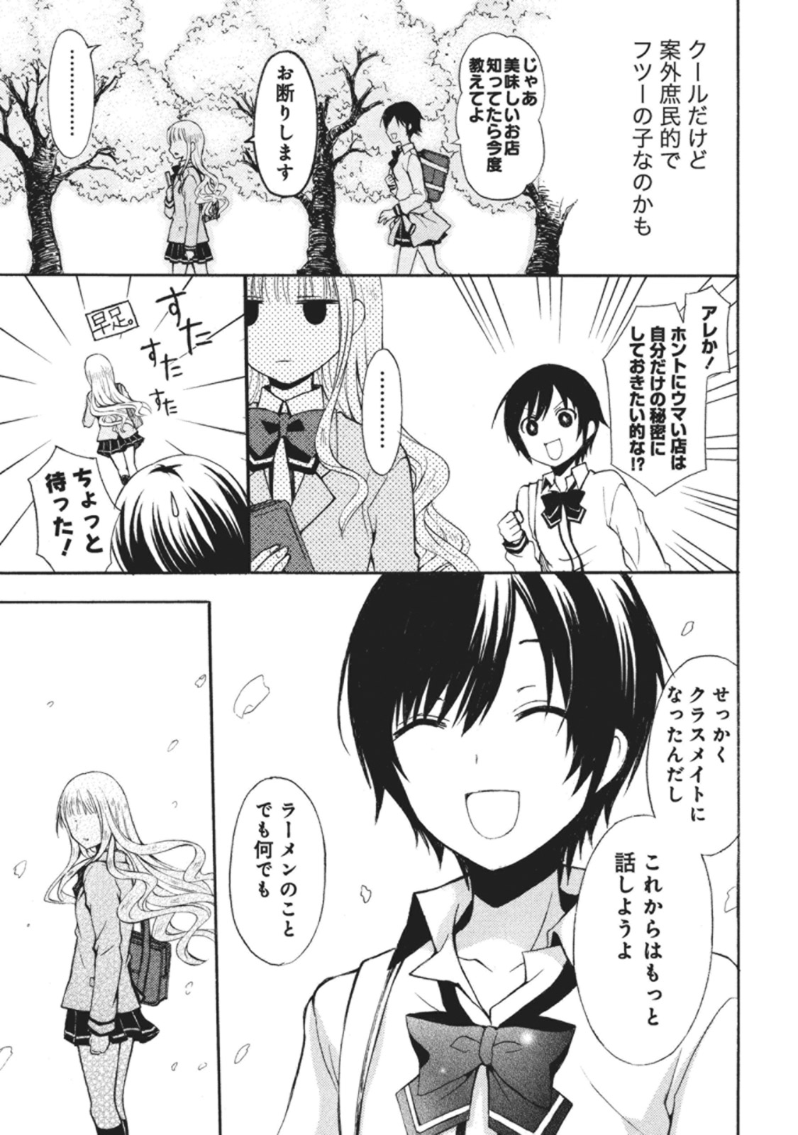 Ramen Daisuki Koizumi-san - Chapter 1 - Page 15