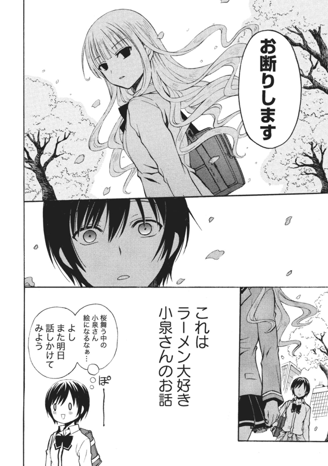 Ramen Daisuki Koizumi-san - Chapter 1 - Page 16