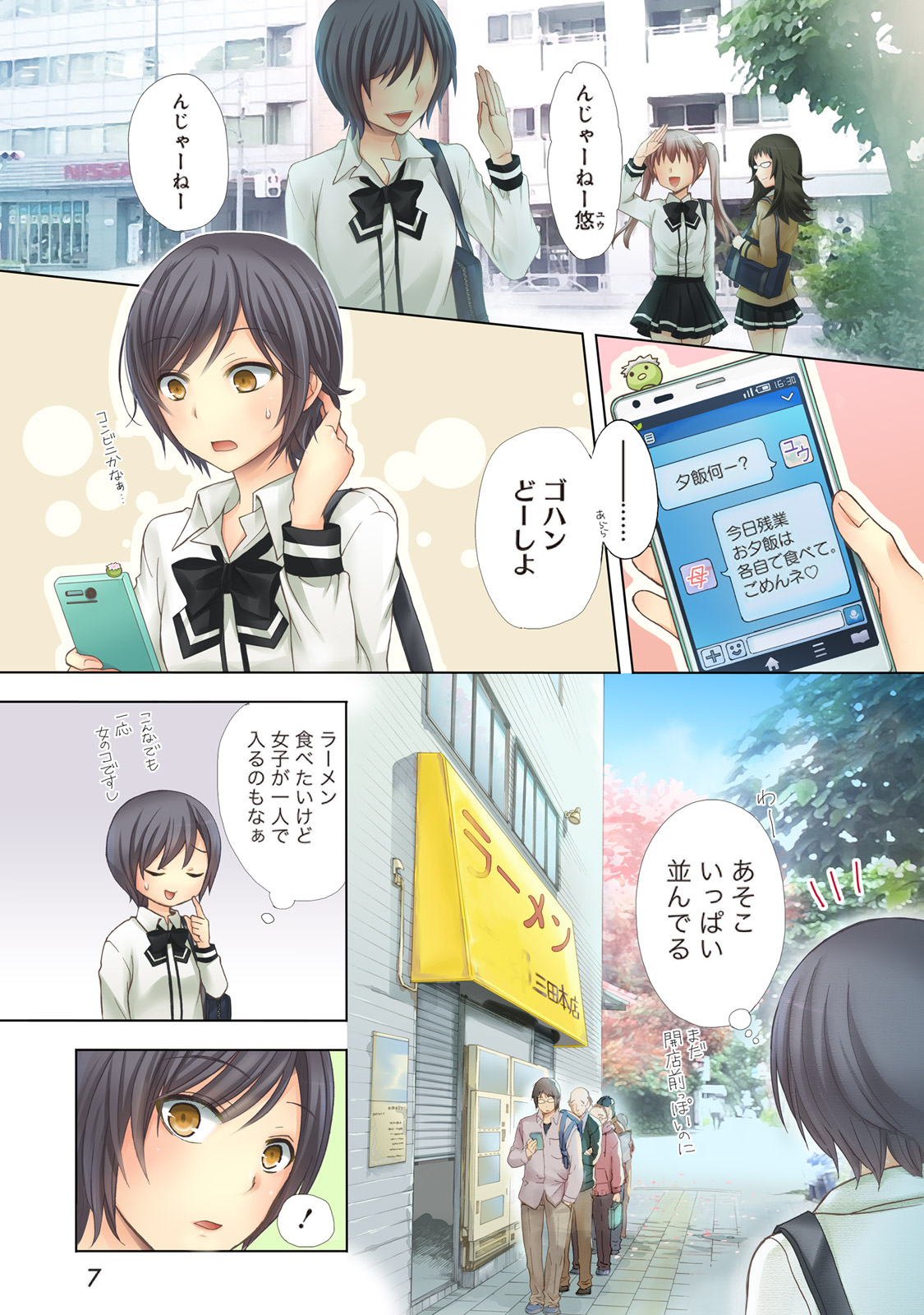 Ramen Daisuki Koizumi-san - Chapter 1 - Page 3